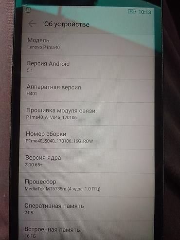Прошивка модуля связи леново р780