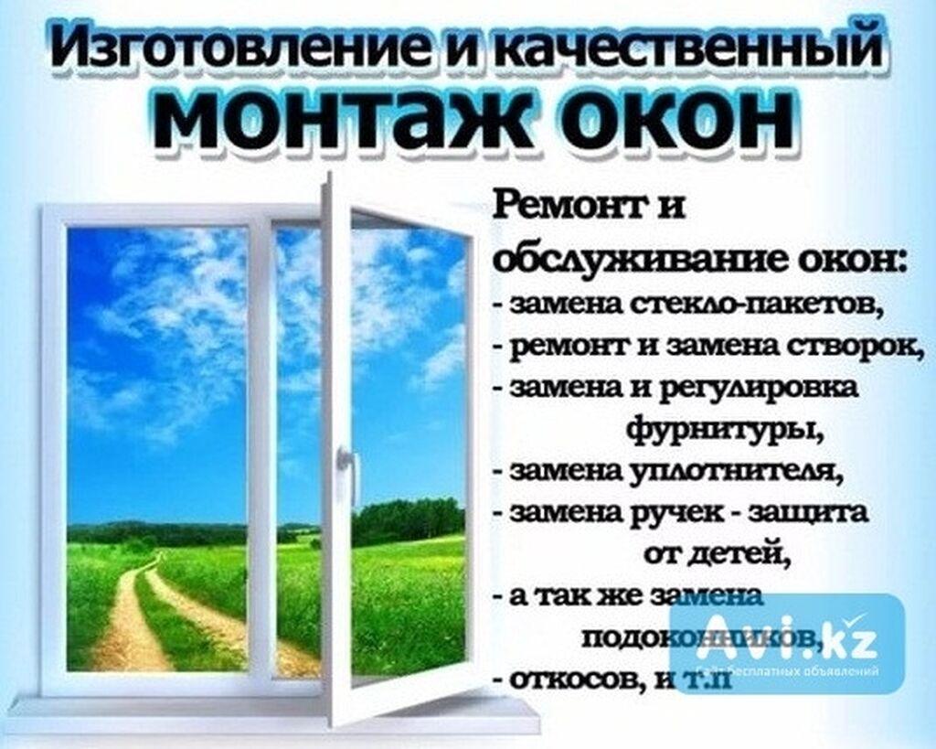 Реклама пластиковых окон