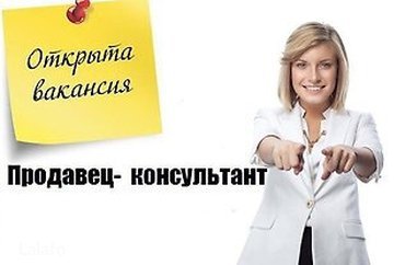 Вакансия продавца в салон рукоделия Вакансия продавца в салон рукоделия