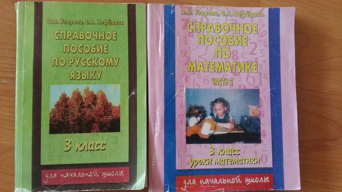 Узорова пособие 3 класс Узорова пособие 3 класс