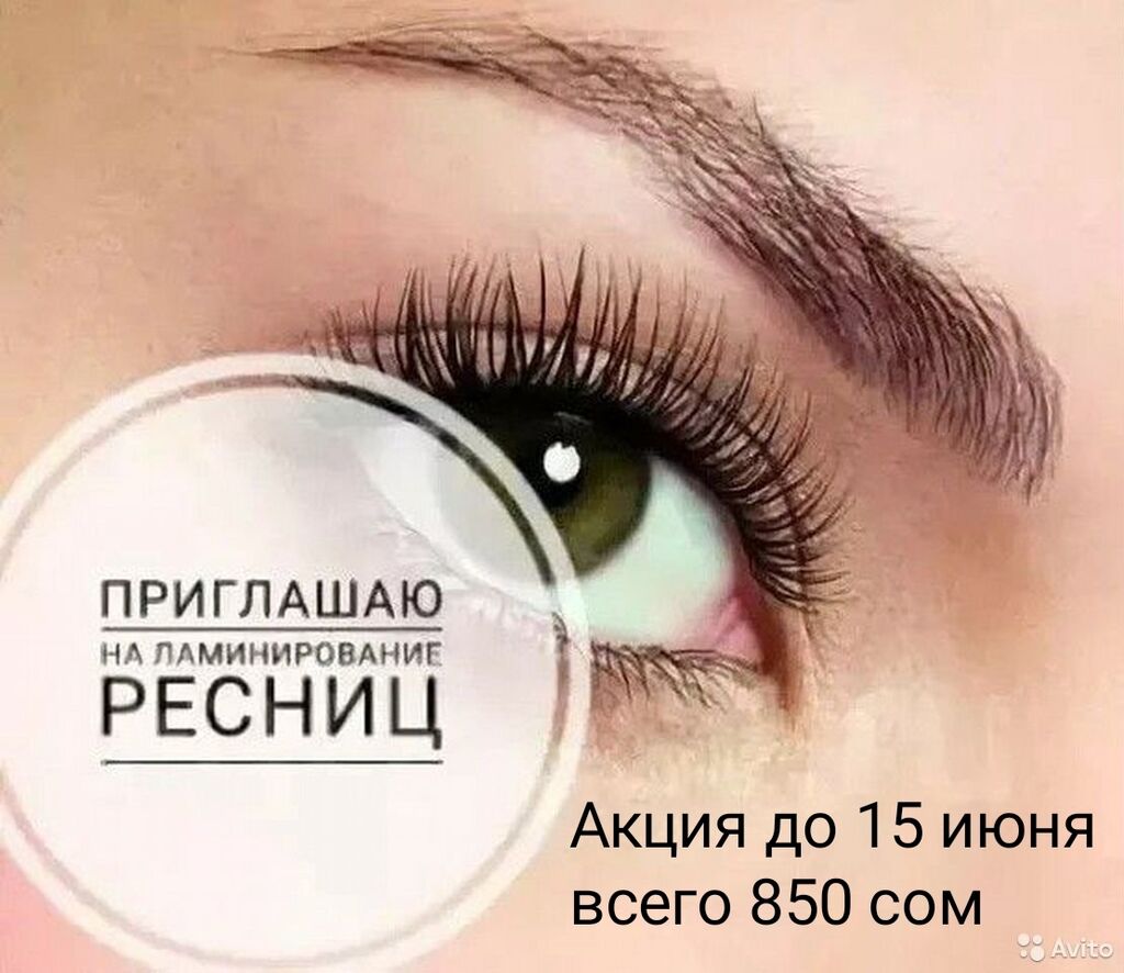 Визитка ламинирование ресниц