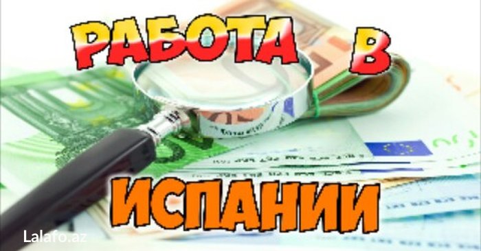 Как найти работу в испании 2018 Как найти работу в испании 2018