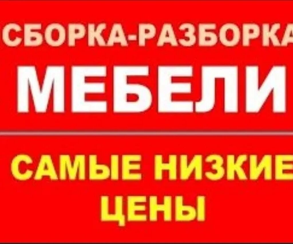 Визитка сборщика мебели