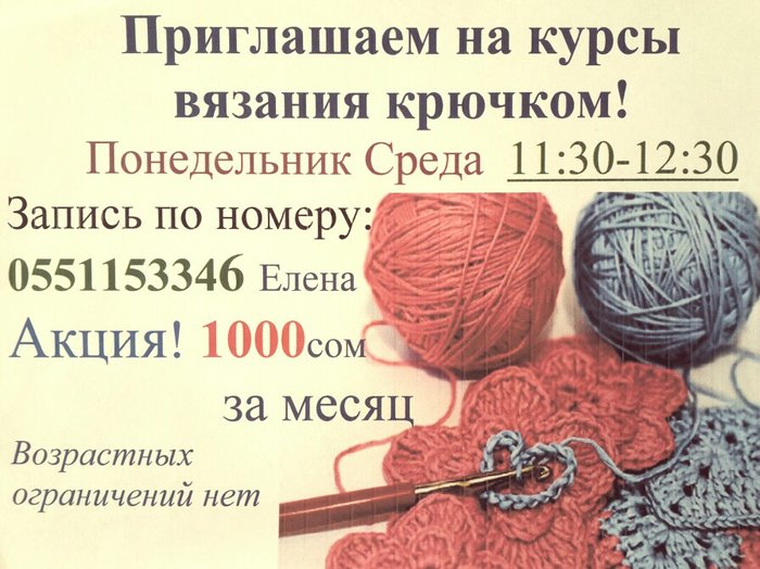 Курс по обучению вязания крючком 615