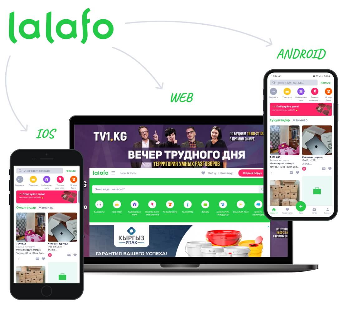 lalafo платформасы: Веб-сайт, Android мобилдик тиркемеси, iOS мобилдик тиркемеси