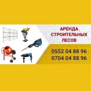 Аренда инструментов ➤ Кыргызстан ᐉ Бизнес-профиль компании на lalafo.kg