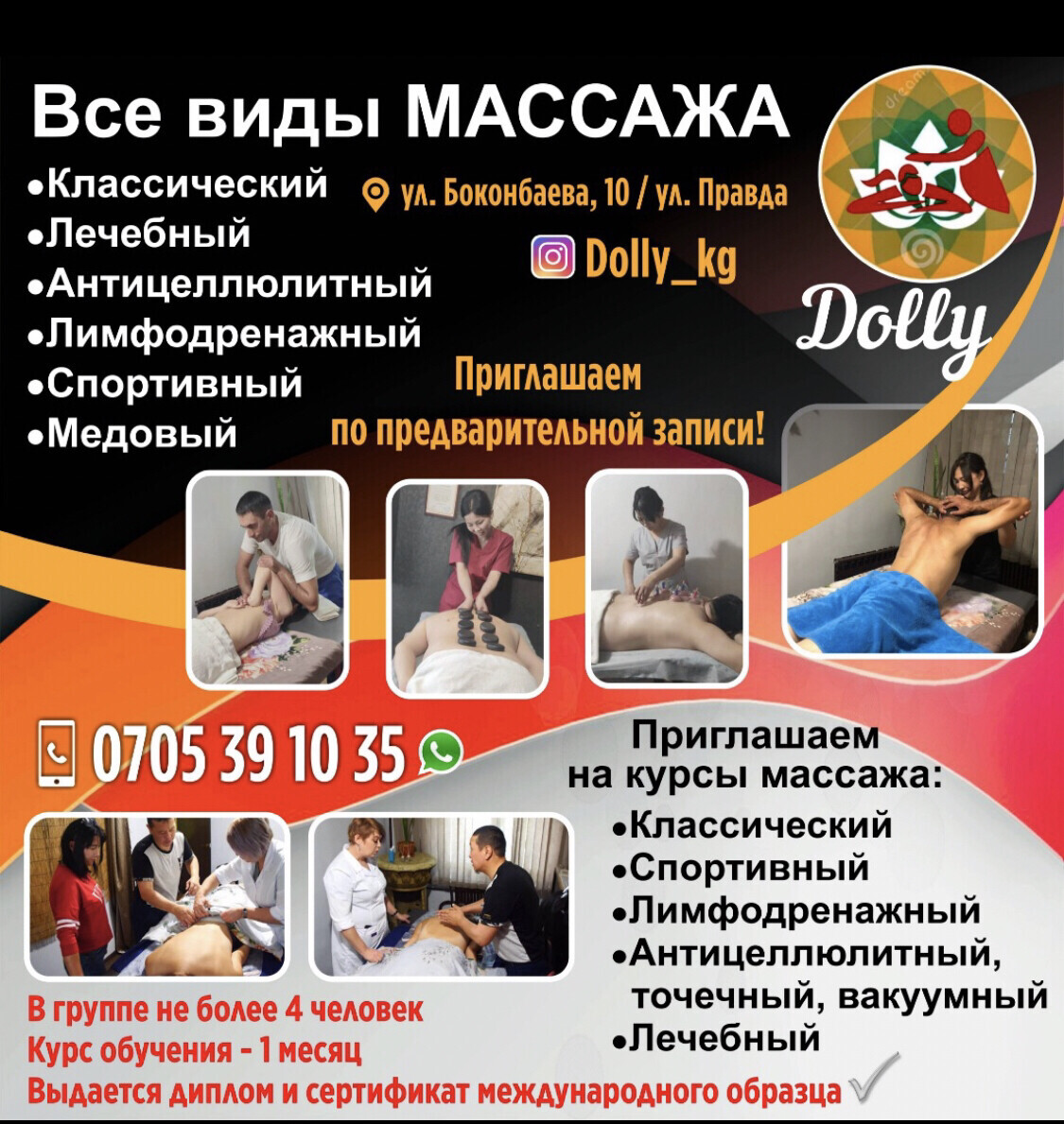 Массажный центр Dolly - Бизнес-профиль компании на lalafo.kg | Кыргызстан