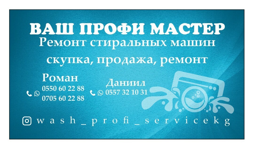 Wash_Profi_Servicekg ➤ Кыргызстан ᐉ Бизнес-профиль компании на lalafo.kg