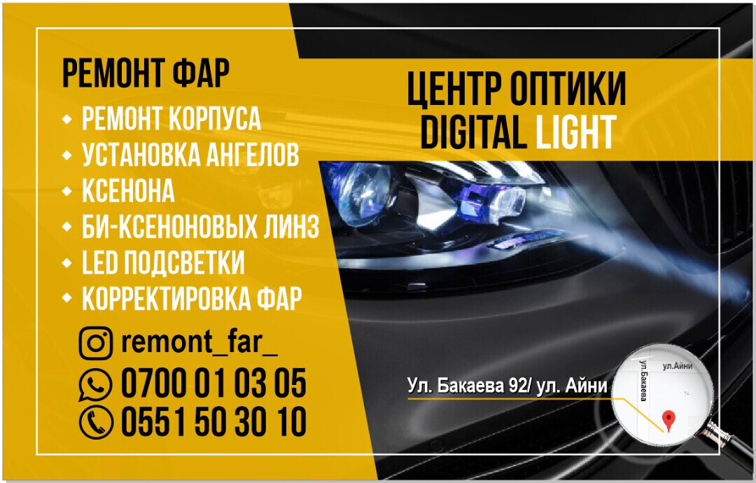 Центр оптики "DIGITAL LIGHT" ➤ Кыргызстан ᐉ Бизнес-профиль компании на lalafo.kg