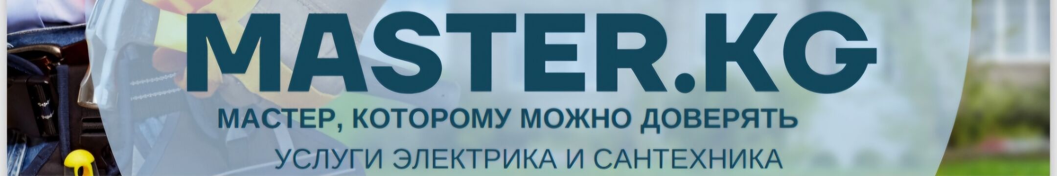 Master. kg ➤ Кыргызстан ᐉ Бизнес-профиль компании на lalafo.kg Master. kg ➤ Кыргызстан ᐉ Бизнес-профиль компании на lalafo.kg