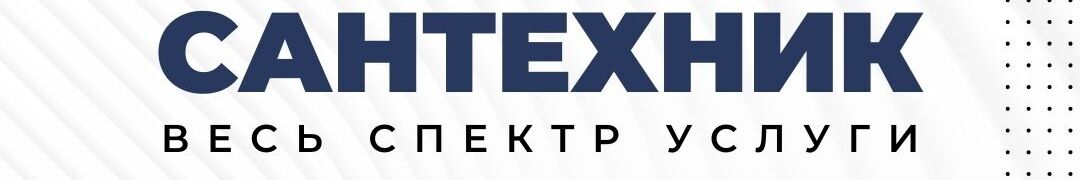 Услуги сантехника отопление и теплый пол ➤ Кыргызстан ᐉ Бизнес-профиль компании на lalafo.kg