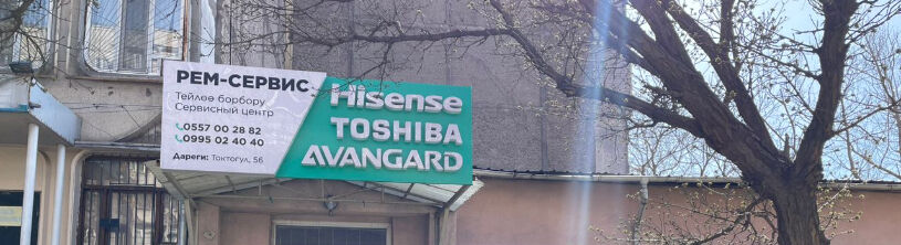 Ремонт телевизоров ➤ Кыргызстан ᐉ Бизнес-профиль компании на lalafo.kg