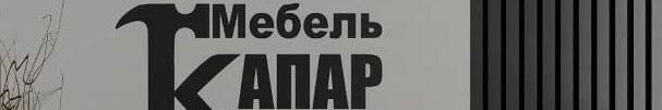 ИП. Is-Ka mebel КАПАР ➤ Кыргызстан ᐉ Бизнес-профиль компании на lalafo.kg