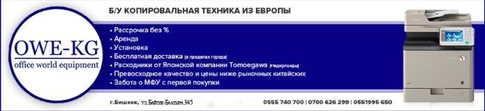 OWE-KG - Бизнес-профиль компании на lalafo.kg | Кыргызстан