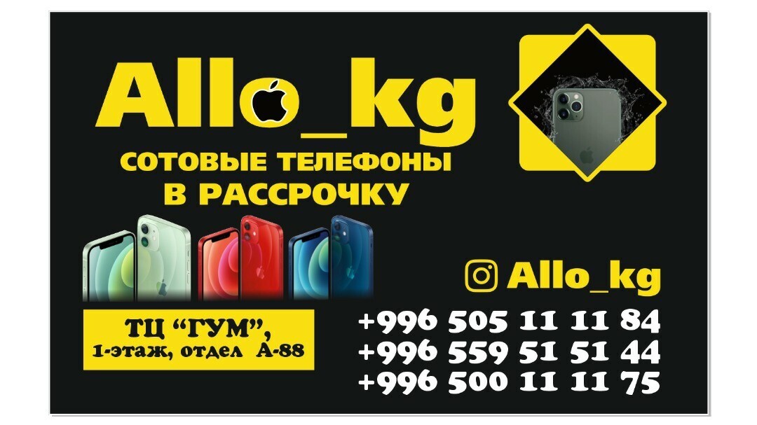 Allo_kg ➤ Кыргызстан ᐉ Бизнес-профиль компании на lalafo.kg