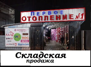 БАЗА ОТОПЛЕНИЯ ➤ Кыргызстан ᐉ Бизнес-профиль компании на lalafo.kg