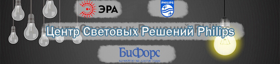 БиФорс Центр Световых Решений Philips ➤ Кыргызстан ᐉ lalafo.kg-да компаниянын Бизнес-профили