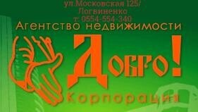 Агентство Недвижимости "Добро" ➤ Кыргызстан ᐉ Бизнес-профиль компании на lalafo.kg