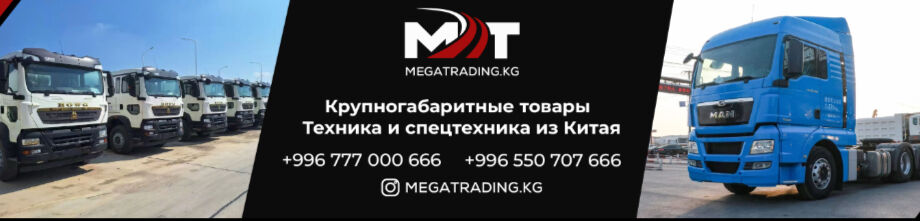 megatrading ➤ Кыргызстан ᐉ Бизнес-профиль компании на lalafo.kg