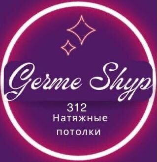 Натяжные потолки 312 ➤ Кыргызстан ᐉ Бизнес-профиль компании на lalafo.kg Натяжные потолки 312 ➤ Кыргызстан ᐉ Бизнес-профиль компании на lalafo.kg