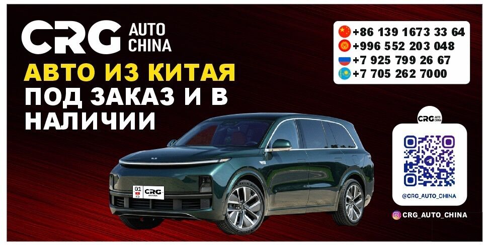 CRG Auto China ➤ Кыргызстан ᐉ Бизнес-профиль компании на lalafo.kg