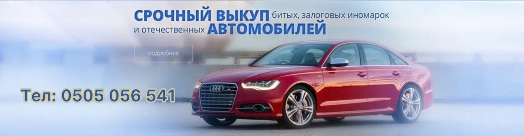 Скупка автомобилей, высокая оценка 🚙 ➤ Кыргызстан ᐉ Бизнес-профиль компании на lalafo.kg