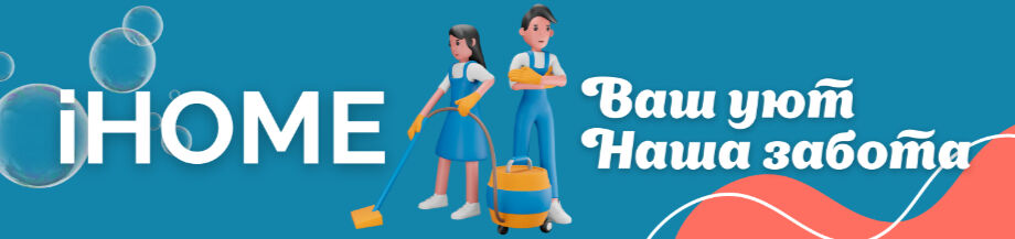 iHome ➤ Кыргызстан ᐉ Бизнес-профиль компании на lalafo.kg