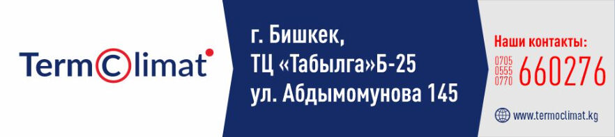 Термоклимат ➤ Кыргызстан ᐉ Бизнес-профиль компании на lalafo.kg
