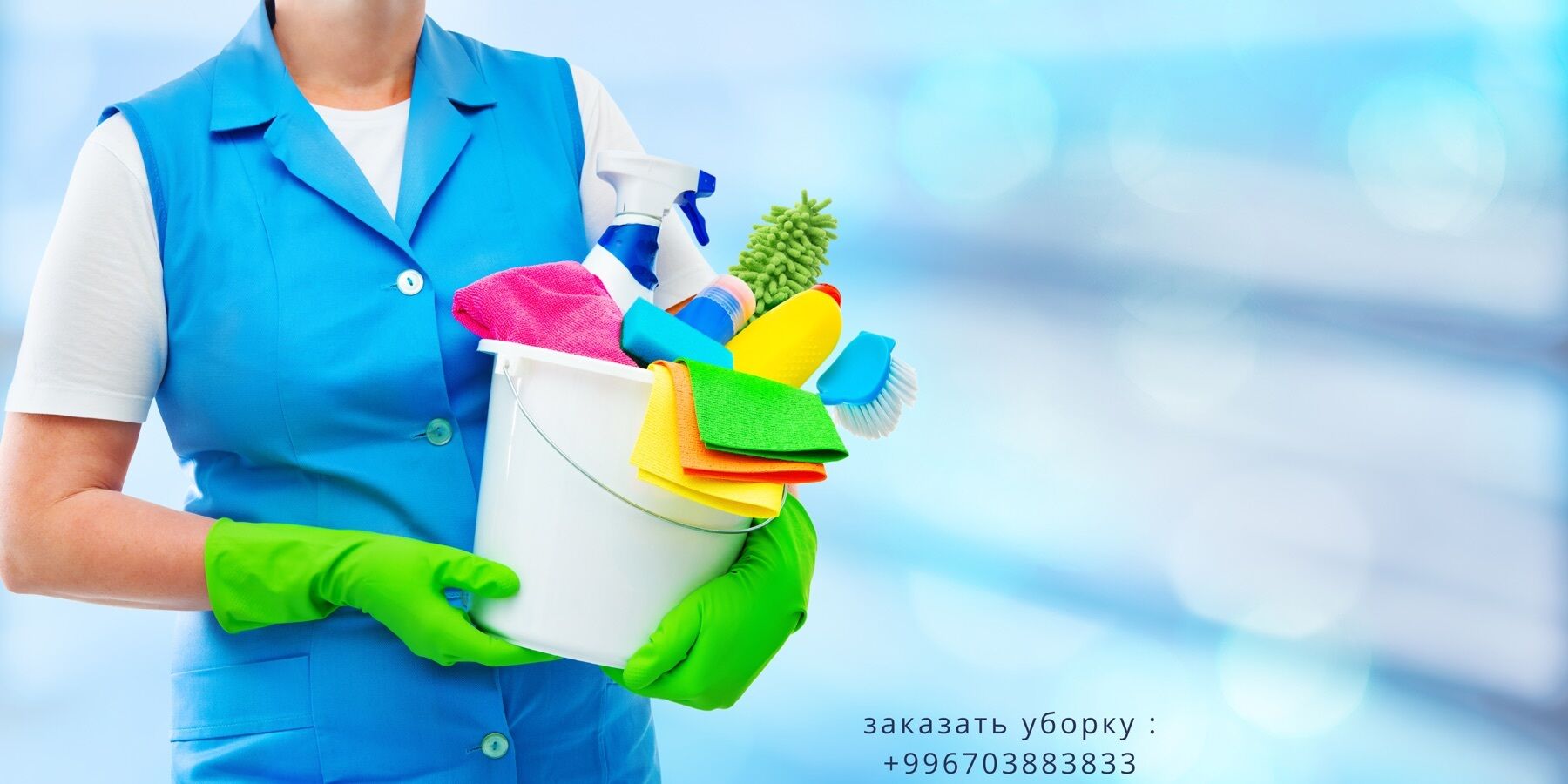 Уборка помещений,уборка квартир,уборка домов ➤ Кыргызстан ᐉ lalafo.kg-да компаниянын Бизнес-профили