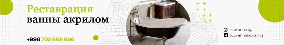 ECOVANNA ➤ Кыргызстан ᐉ Бизнес-профиль компании на lalafo.kg