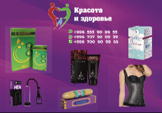 Krasota i zdorov'e ➤ Кыргызстан ᐉ Бизнес-профиль компании на lalafo.kg