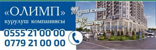 Олимп ➤ Кыргызстан ᐉ Бизнес-профиль компании на lalafo.kg