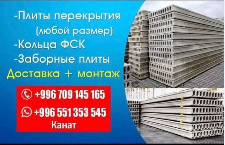 ЖБИ Кум Шагыл Бишкек ➤ Кыргызстан ᐉ Бизнес-профиль компании на lalafo.kg