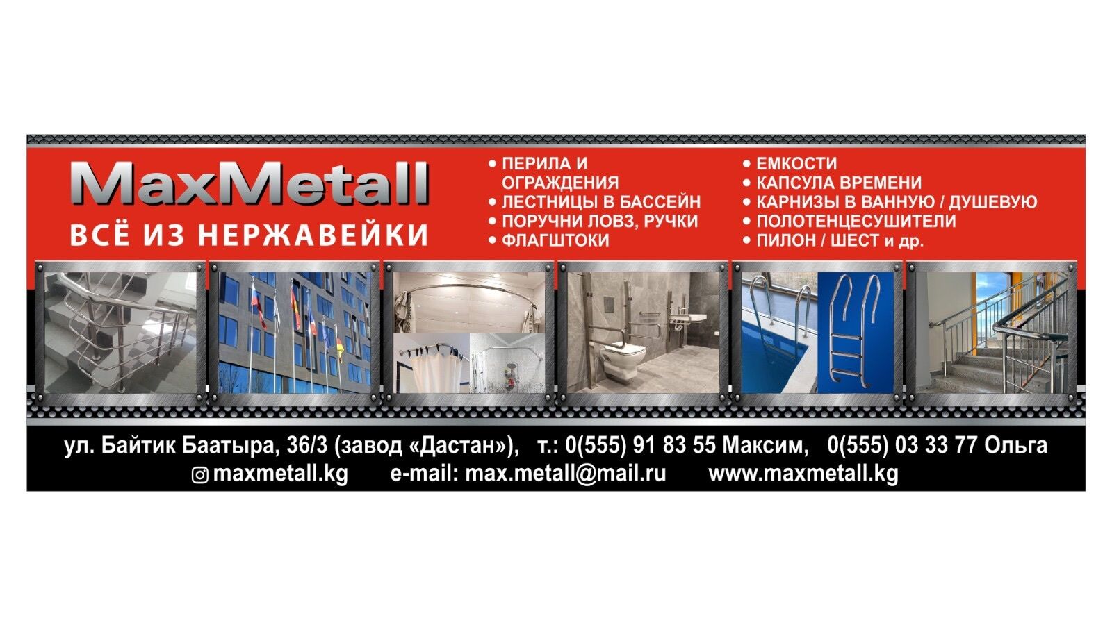 Maxmetall ➤ Кыргызстан ᐉ Бизнес-профиль компании на lalafo.kg