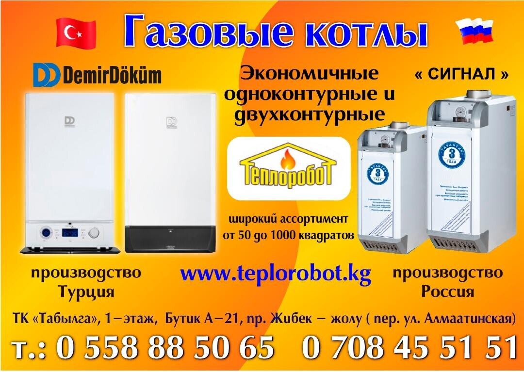 теплоробот ➤ Кыргызстан ᐉ Бизнес-профиль компании на lalafo.kg