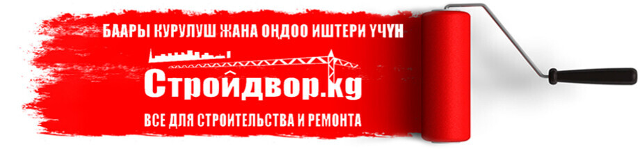 Оптово-розничная торговая сеть «СтройДвор.KG» ➤ Кыргызстан ᐉ Бизнес-профиль компании на lalafo.kg