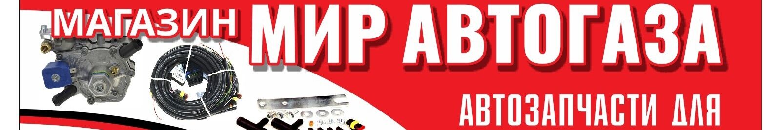 Мир Авто Газа ➤ Кыргызстан ᐉ Бизнес-профиль компании на lalafo.kg