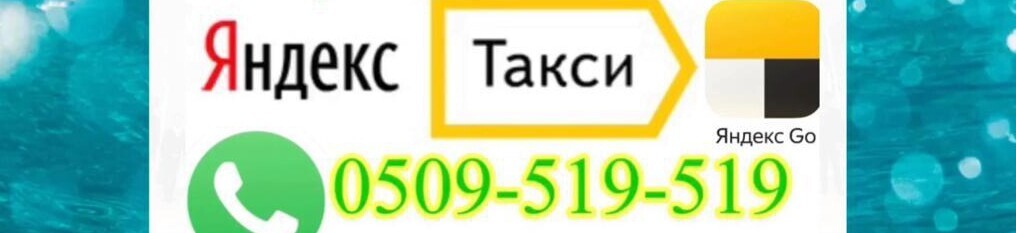 Яндекс Такси - Бизнес-профиль компании на lalafo.kg | Кыргызстан