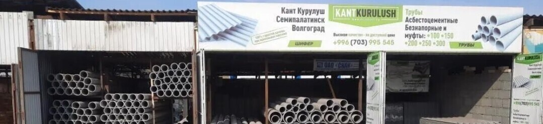 Shifer ➤ Кыргызстан ᐉ Бизнес-профиль компании на lalafo.kg