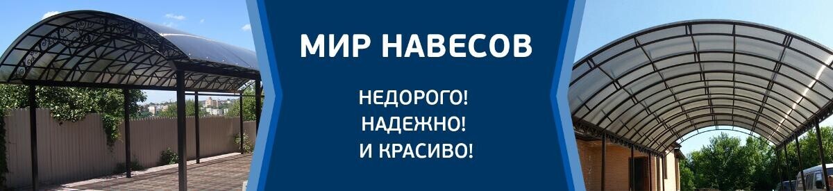 Мир Навесов ➤ Кыргызстан ᐉ Бизнес-профиль компании на lalafo.kg