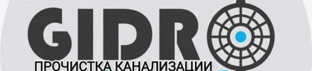 ЧИСТКА КАНАЛИЗАЦИИ ➤ Кыргызстан ᐉ Бизнес-профиль компании на lalafo.kg
