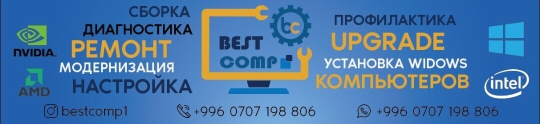 BESTCOMP ➤ Кыргызстан ᐉ Бизнес-профиль компании на lalafo.kg