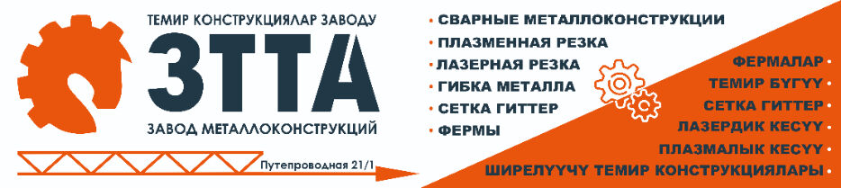 ЗТТА ➤ Кыргызстан ᐉ Бизнес-профиль компании на lalafo.kg