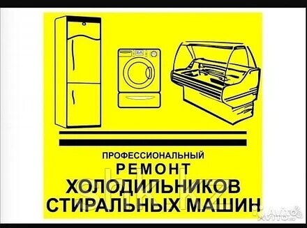 Ремонт Холодильников ➤ Кыргызстан ᐉ Бизнес-профиль компании на lalafo.kg
