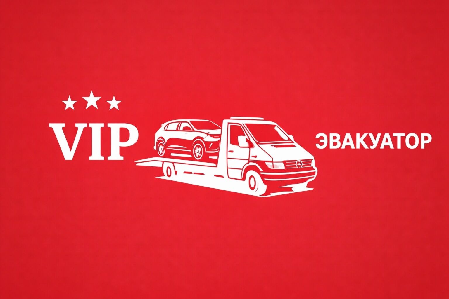 УСЛУГИ ЭВАКУАТОРА ➤ Кыргызстан ᐉ Бизнес-профиль компании на lalafo.kg