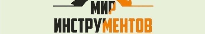Мир электроинструмент ➤ Кыргызстан ᐉ Бизнес-профиль компании на lalafo.kg