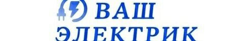 🔹ВАШ ЭЛЕКТРИК🔸 ➤ Кыргызстан ᐉ Бизнес-профиль компании на lalafo.kg 🔹ВАШ ЭЛЕКТРИК🔸 ➤ Кыргызстан ᐉ Бизнес-профиль компании на lalafo.kg
