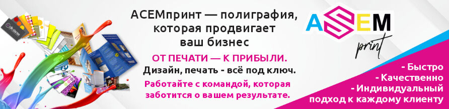 АСЕМпринт— полиграфия, которая продвигает ваш бизнес ➤ Кыргызстан ᐉ Бизнес-профиль компании на lalafo.kg