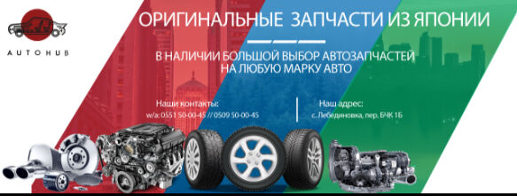 AUTOHUB Жумабека 22 ➤ Кыргызстан ᐉ Бизнес-профиль компании на lalafo.kg AUTOHUB Жумабека 22 ➤ Кыргызстан ᐉ Бизнес-профиль компании на lalafo.kg