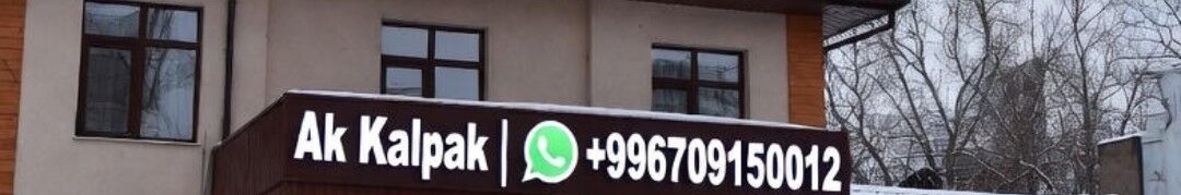 Ак Калпак ➤ Кыргызстан ᐉ Бизнес-профиль компании на lalafo.kg